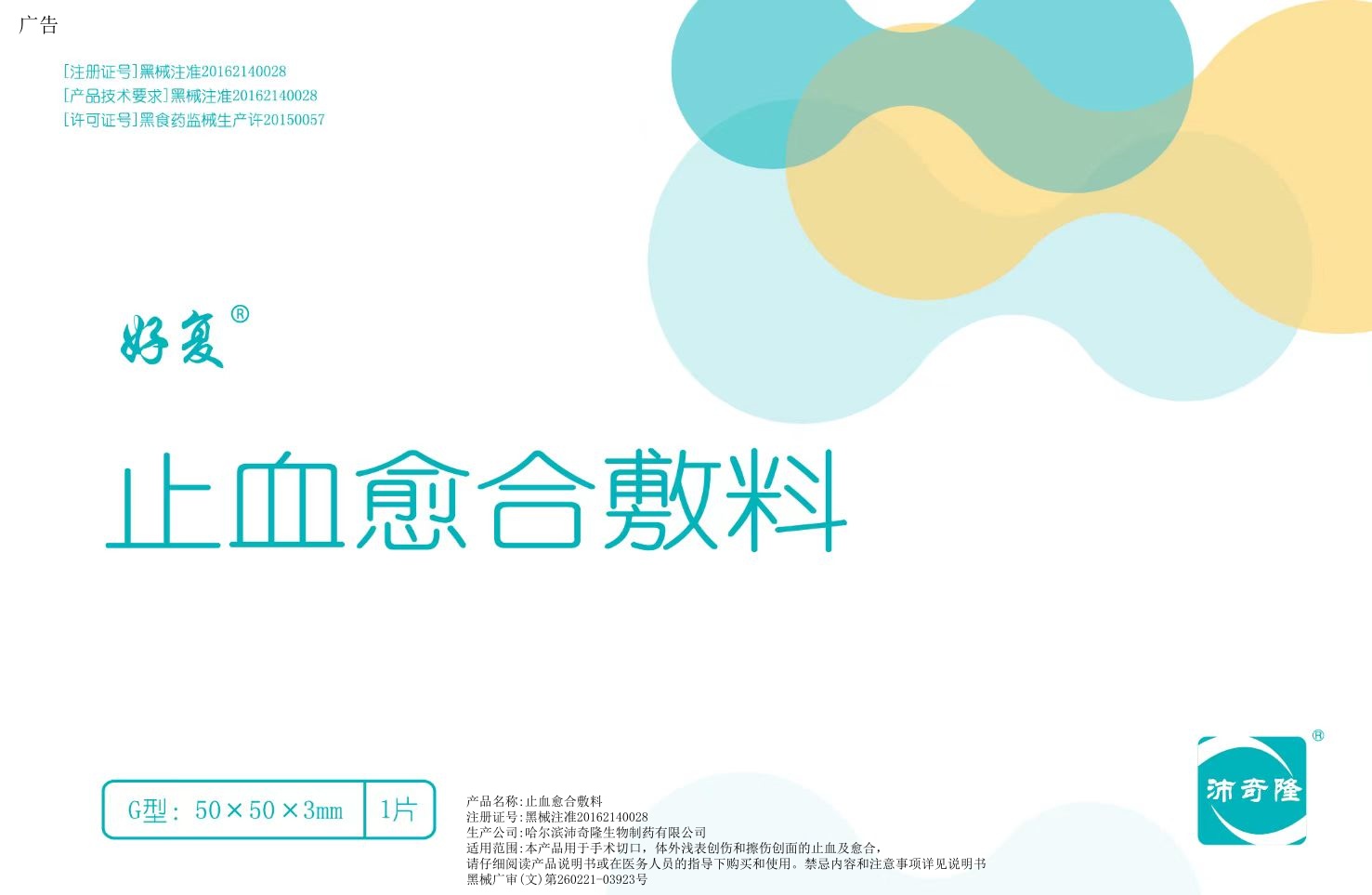 胶原蛋白系列—敷贴型